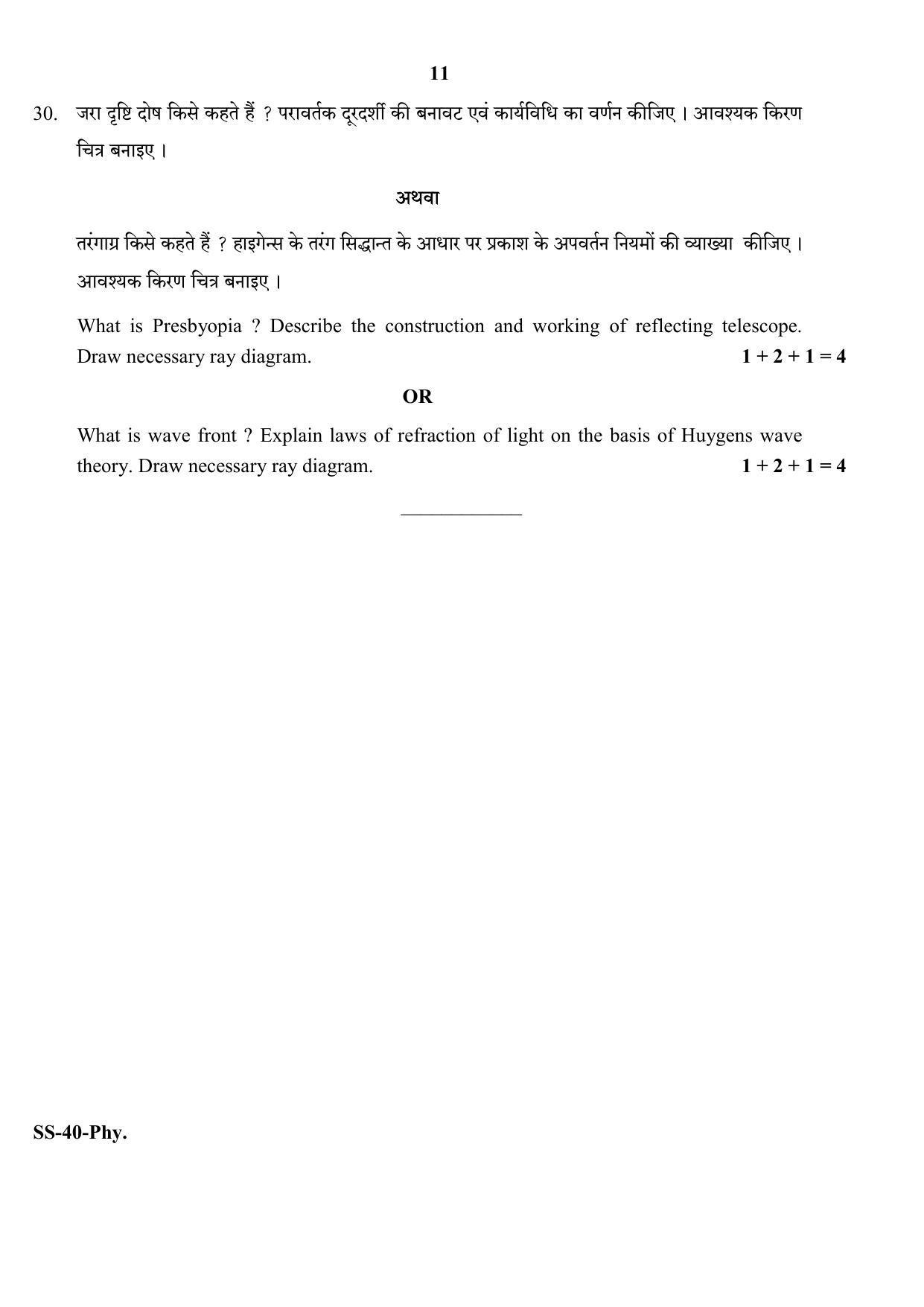 Class 12 2020 Physics RBSE Question Paper - Page 11