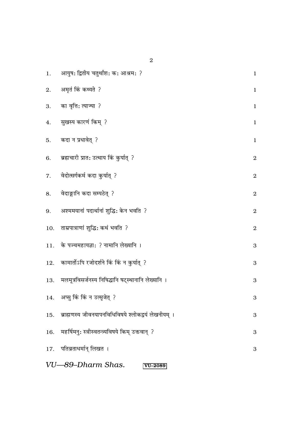 RBSE Dharma Shastram 2014 Varishtha Upadhyay Question Paper - Page 2