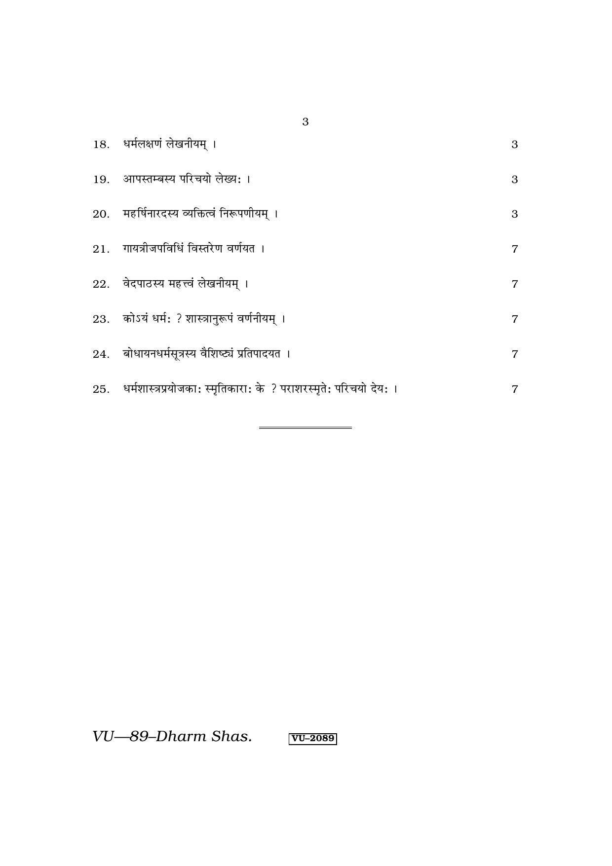RBSE Dharma Shastram 2014 Varishtha Upadhyay Question Paper - Page 3