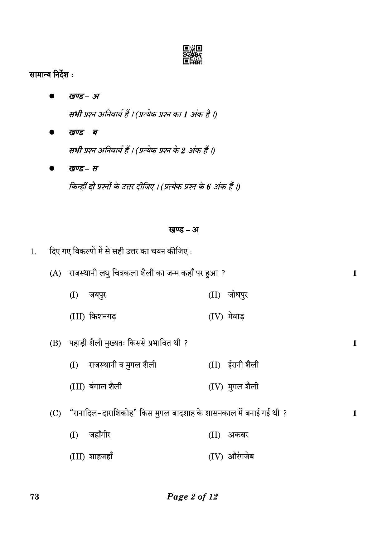 CBSE Class 12 73_Sculpture 2023 Question Paper - Page 2