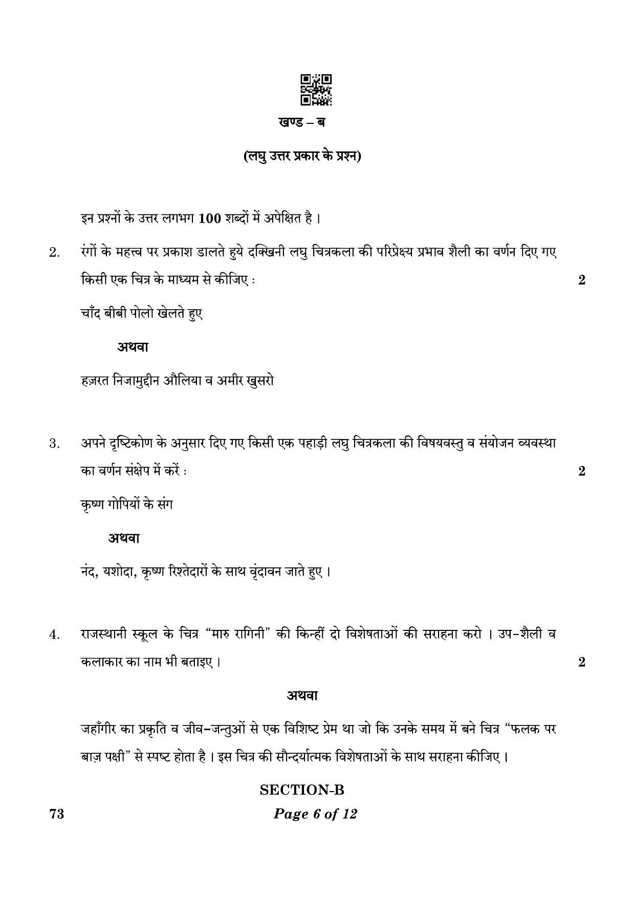 CBSE Class 12 73_Sculpture 2023 Question Paper - Page 6
