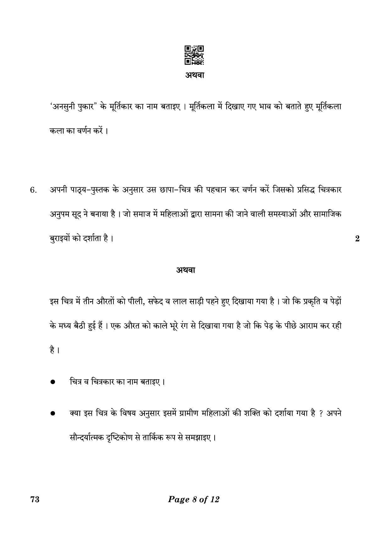 CBSE Class 12 73_Sculpture 2023 Question Paper - Page 8