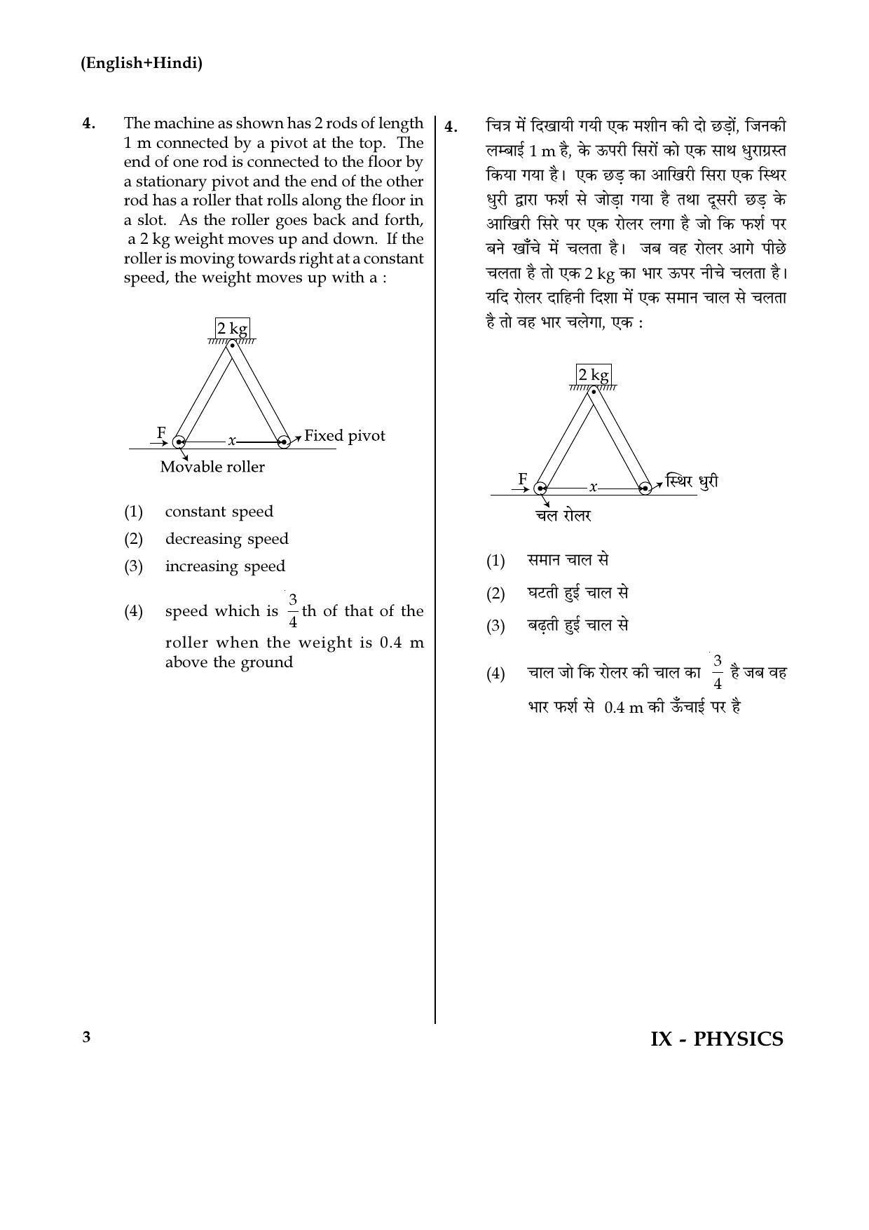 JEE Main 2017 Physics Question Papers: (Online) Day 2 - Page 3