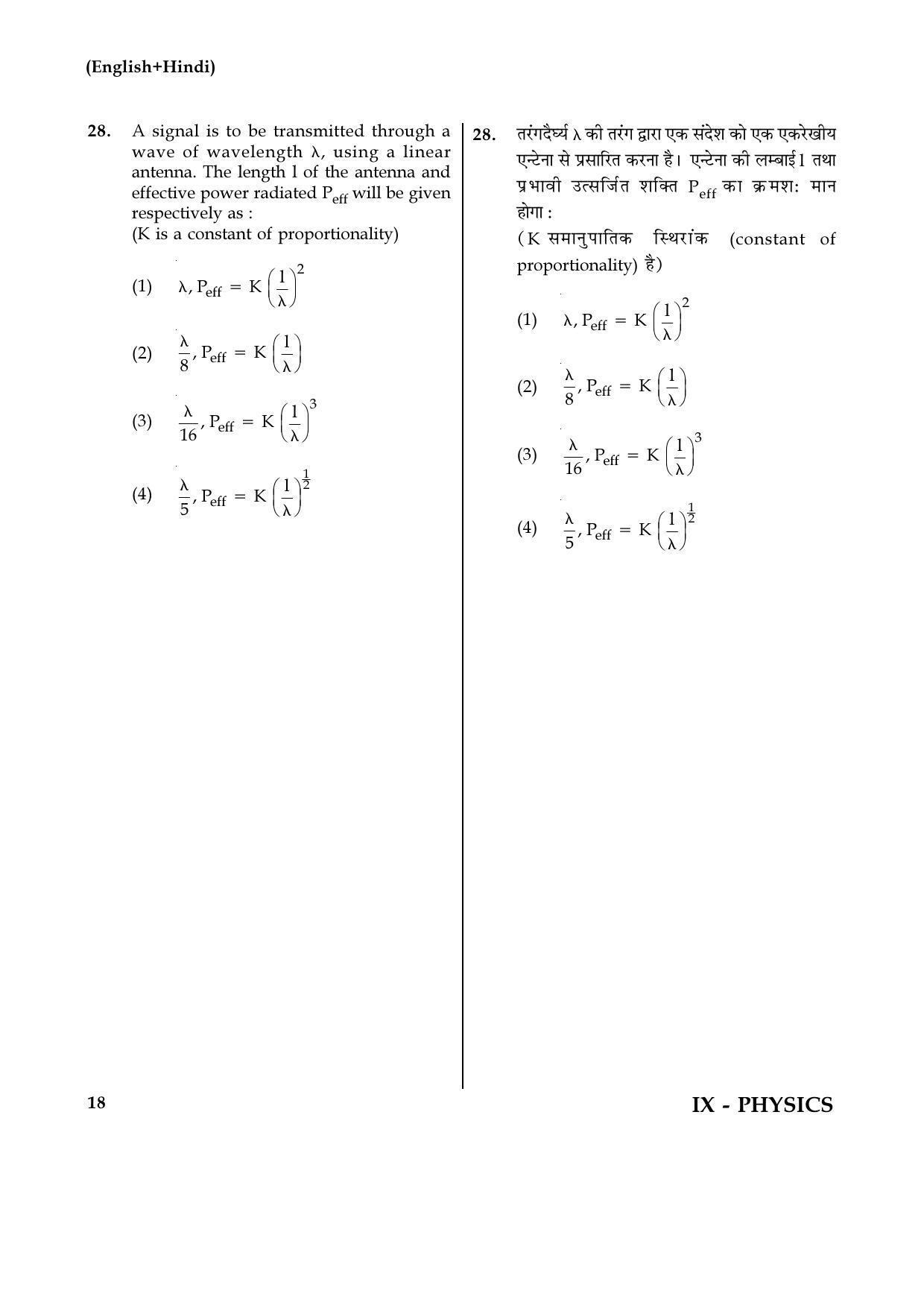 JEE Main 2017 Physics Question Papers: (Online) Day 2 - Page 18