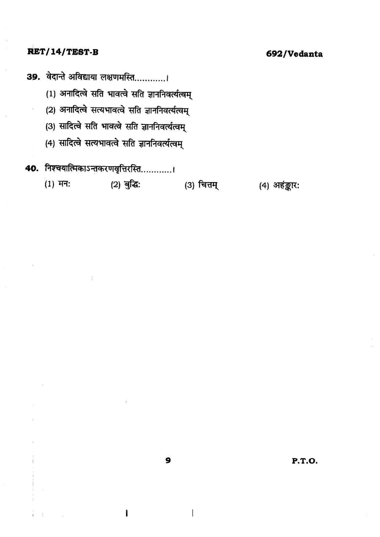 BHU RET Vedanta 2014 Question Paper - Page 9