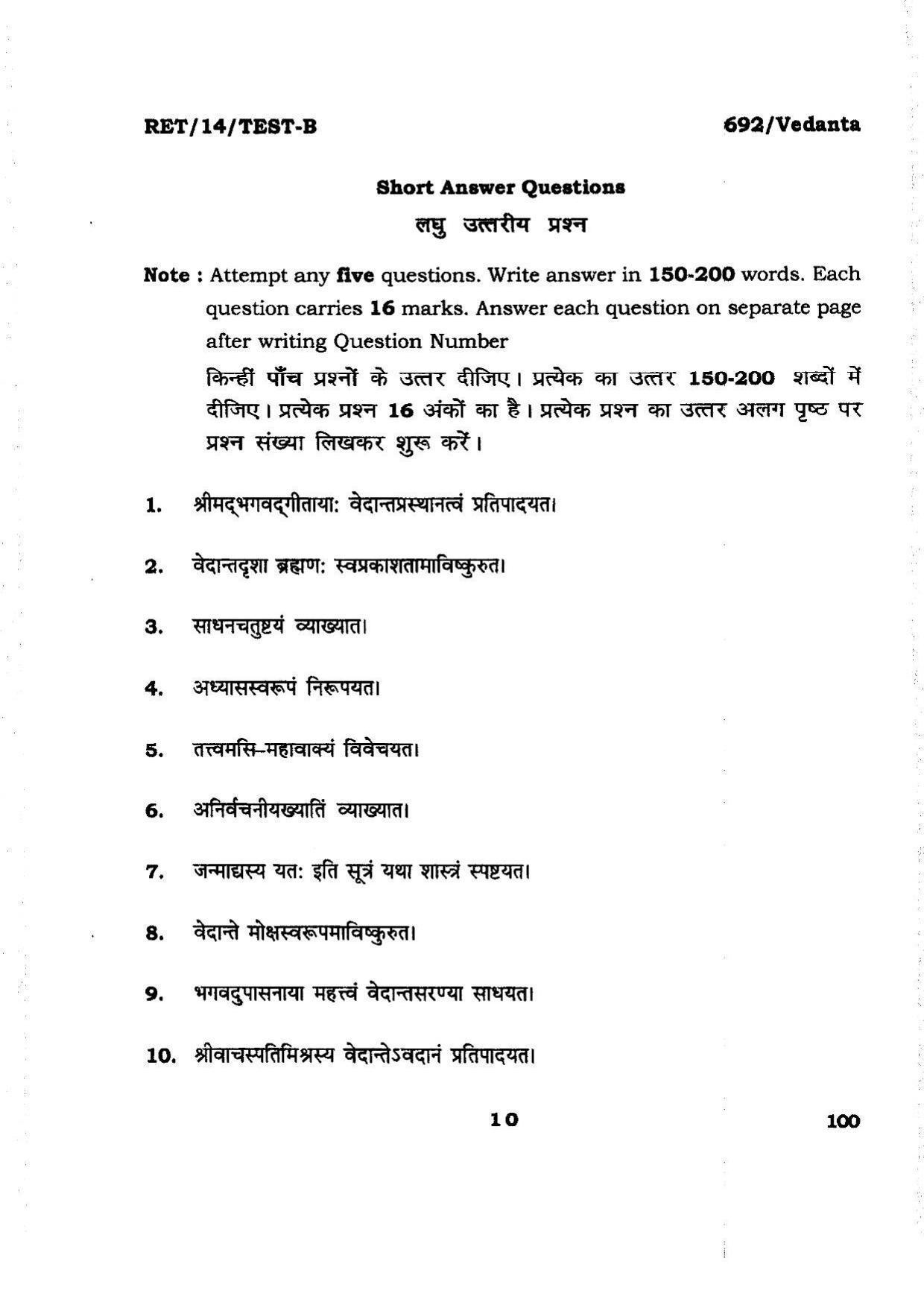 BHU RET Vedanta 2014 Question Paper - Page 10