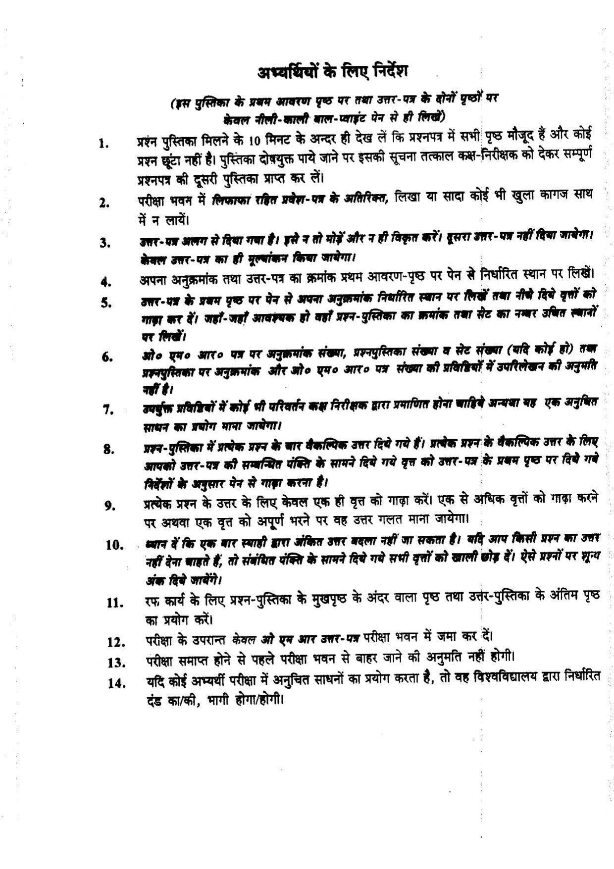 BHU RET Vedanta 2014 Question Paper - Page 16