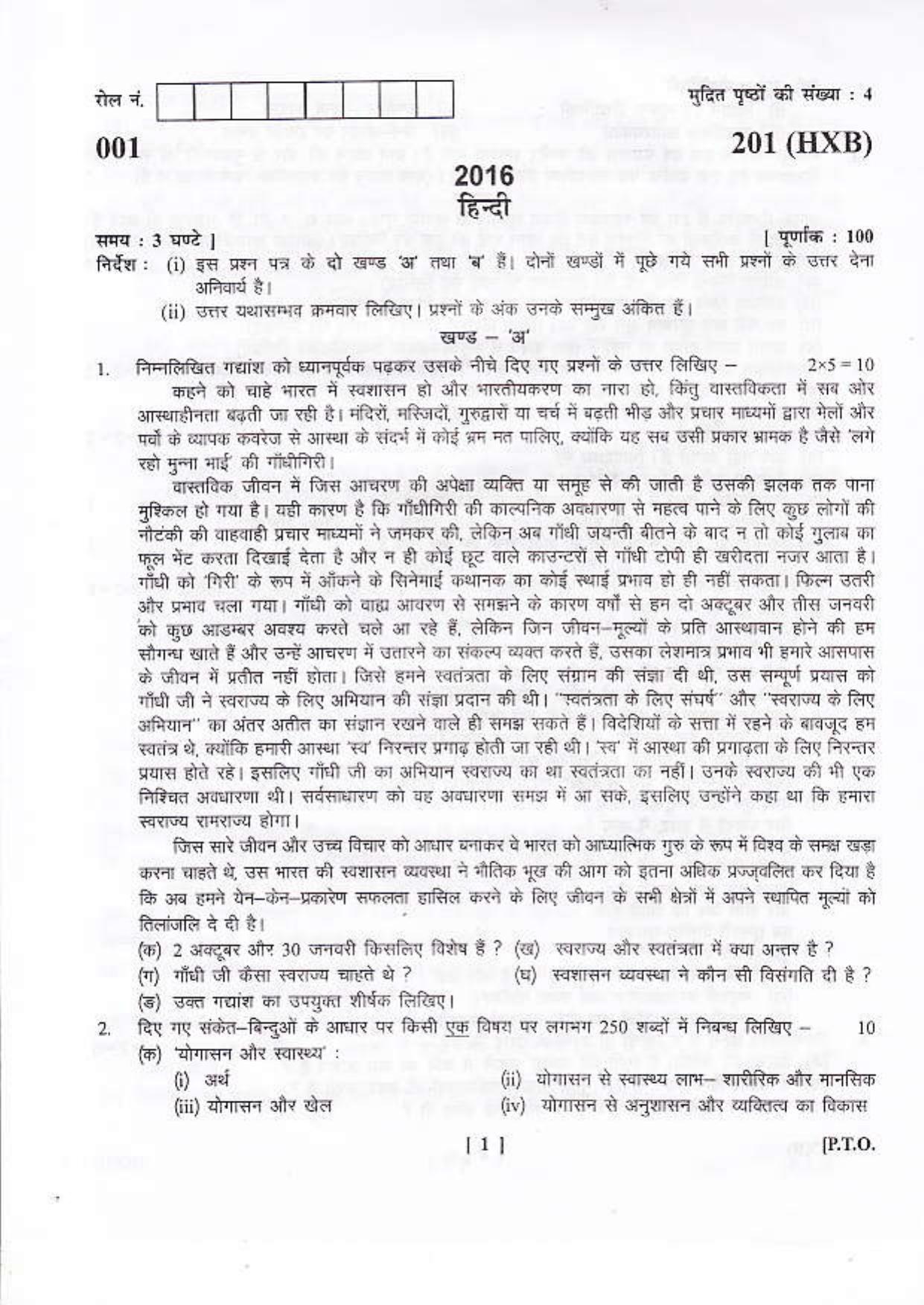 UBSE Class 10 Hindi 2016 Question Paper - Page 1