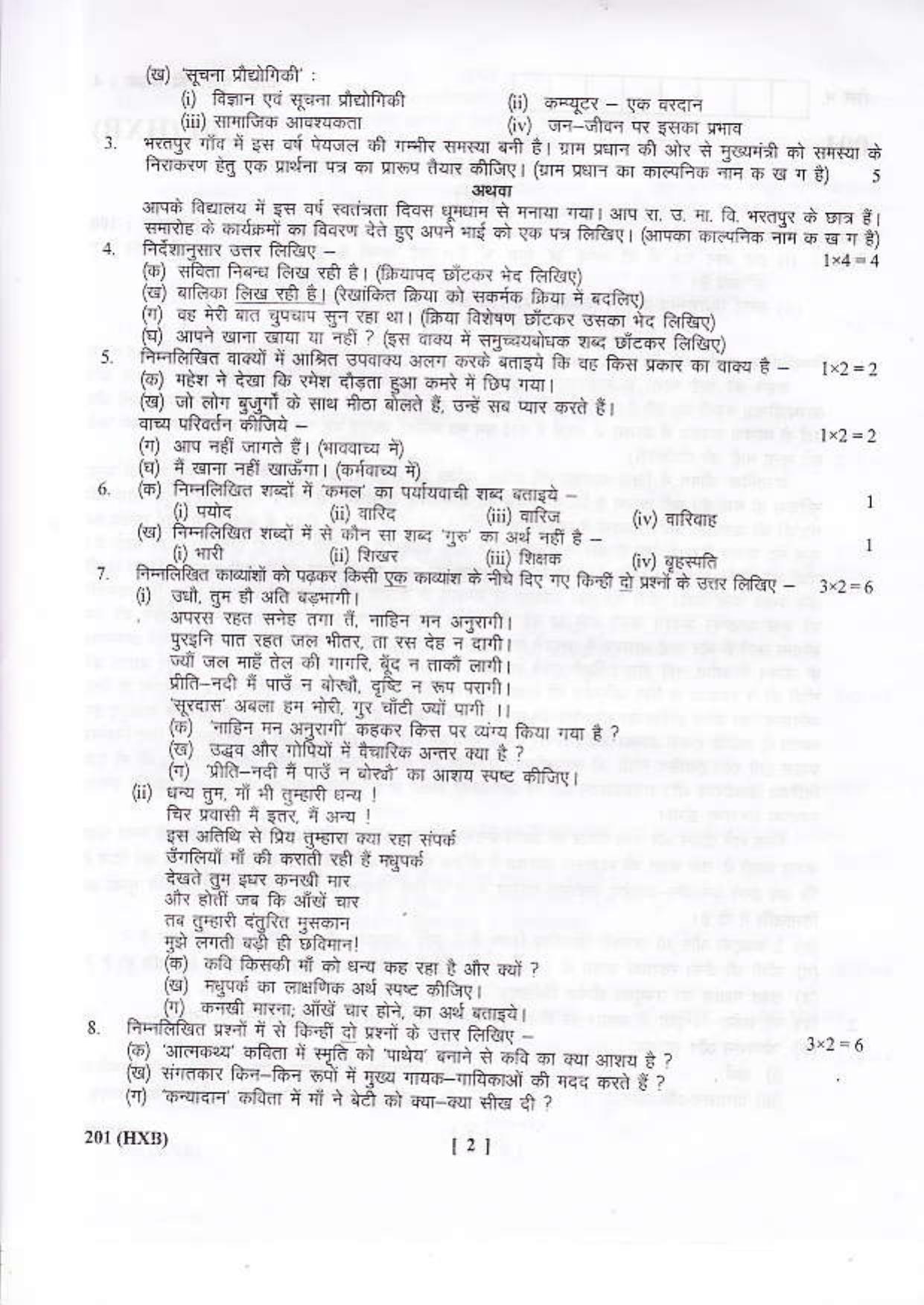 UBSE Class 10 Hindi 2016 Question Paper - Page 2