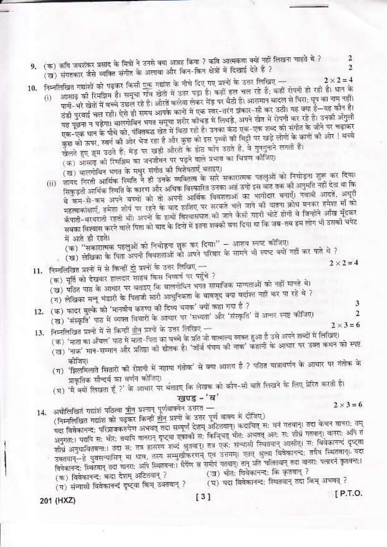 UBSE Class 10 Hindi 2016 Question Paper - Page 7