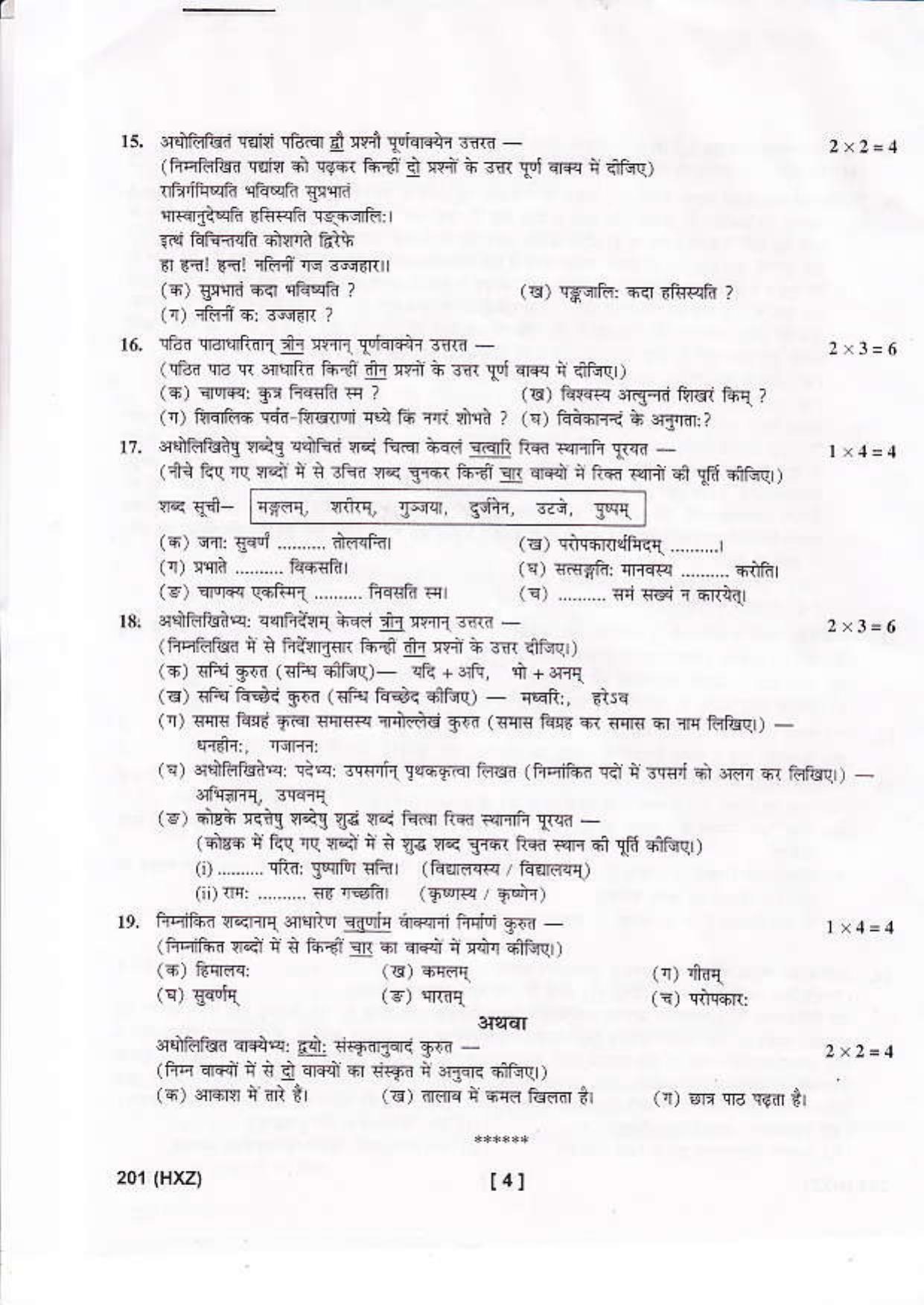 UBSE Class 10 Hindi 2016 Question Paper - Page 8