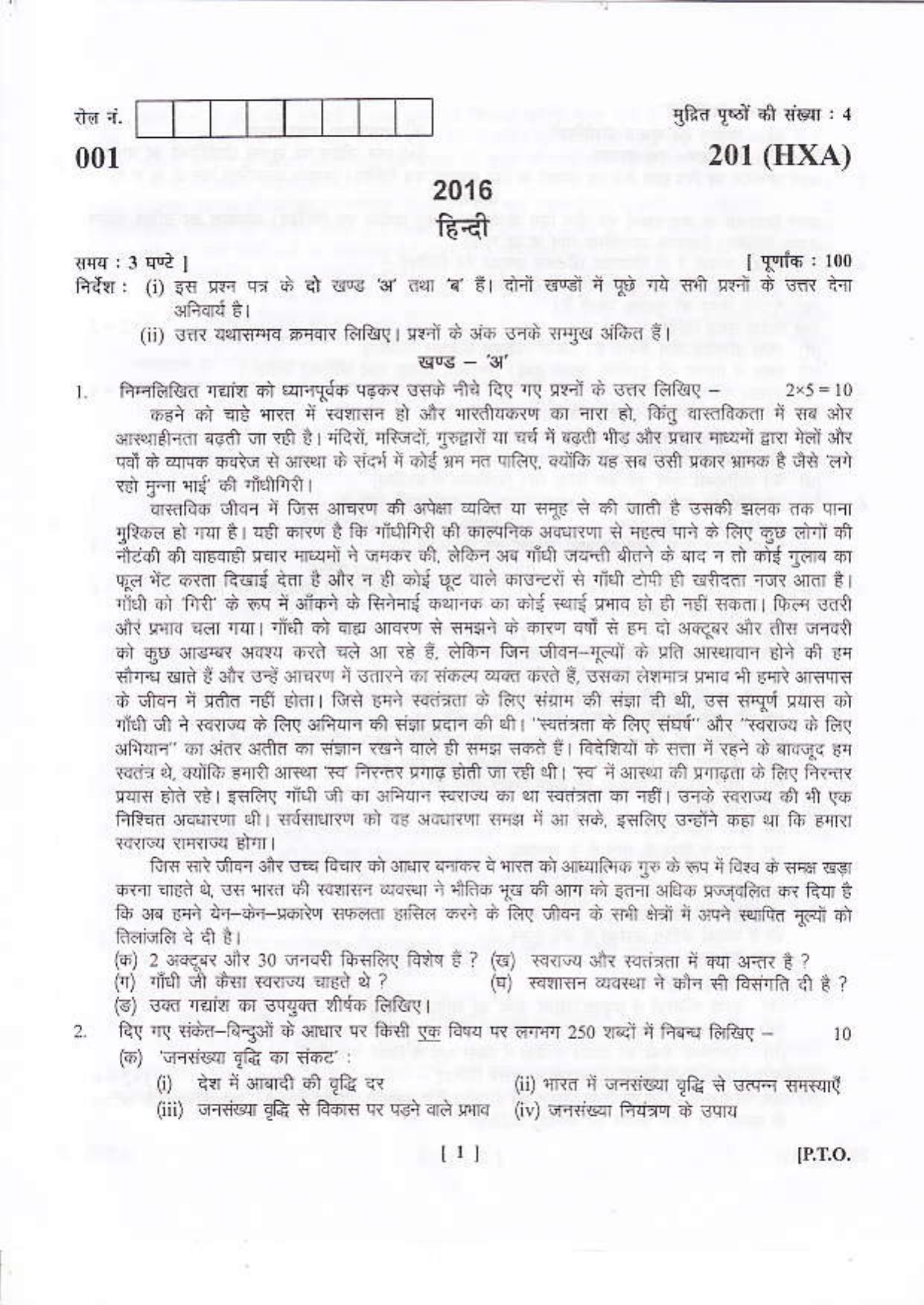 UBSE Class 10 Hindi 2016 Question Paper - Page 9