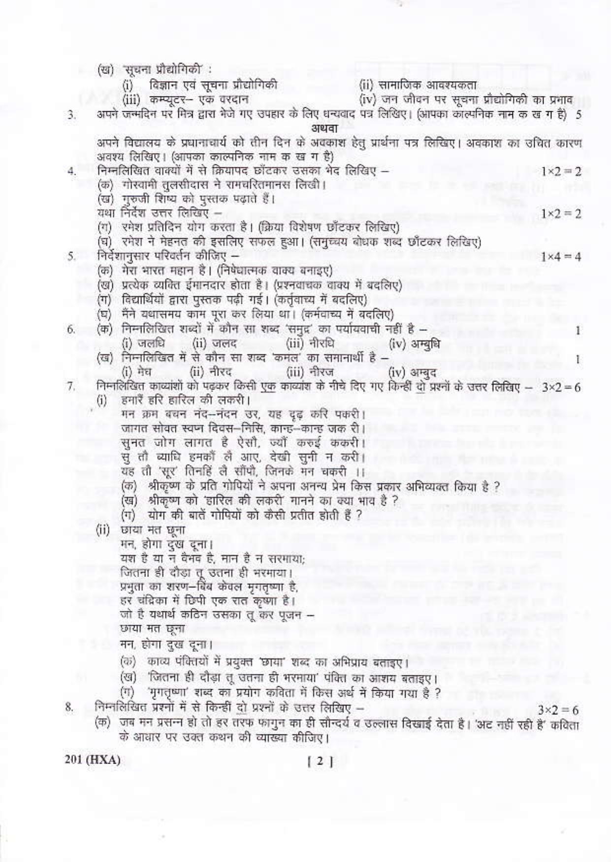 UBSE Class 10 Hindi 2016 Question Paper - Page 10