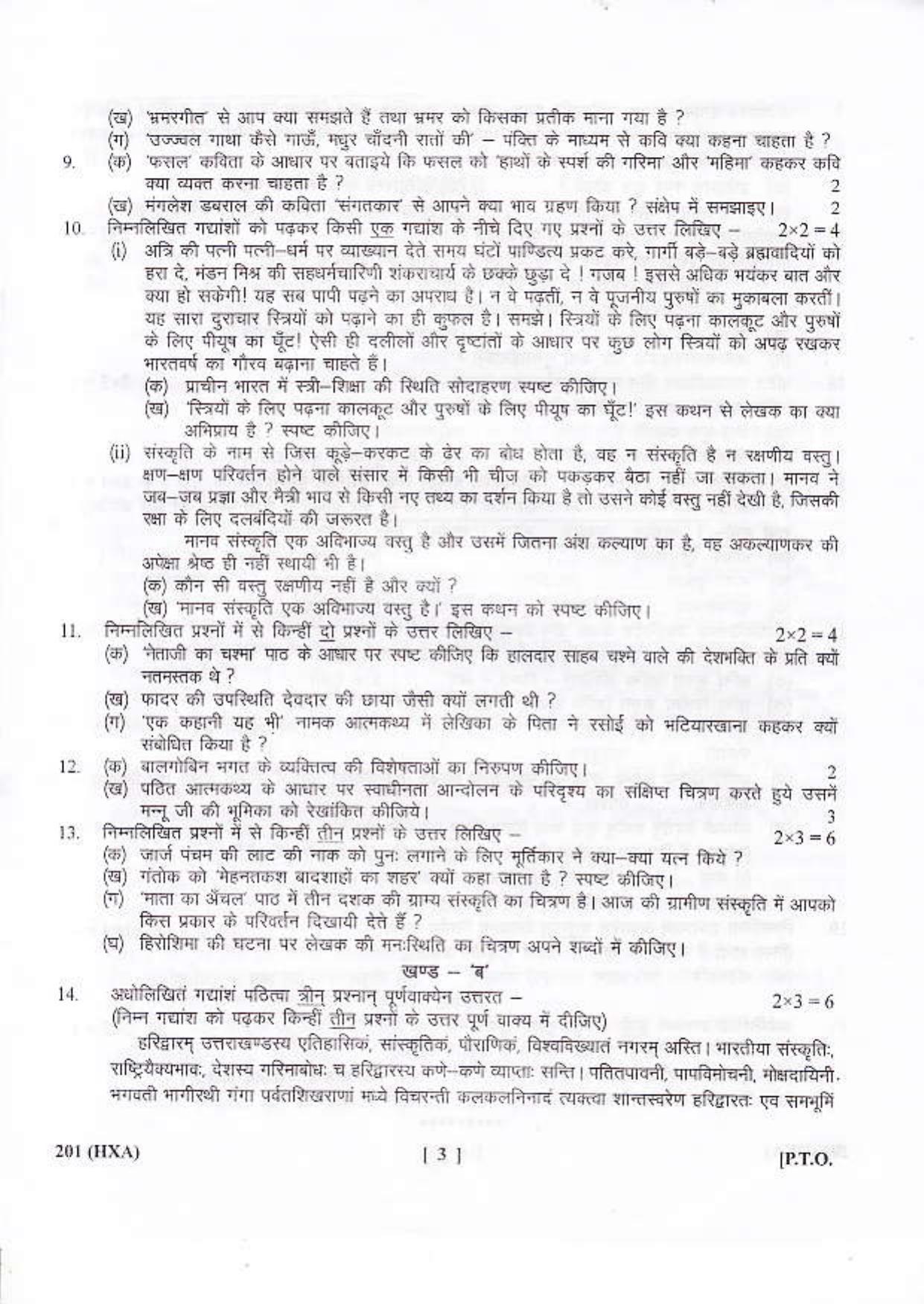 UBSE Class 10 Hindi 2016 Question Paper - Page 11