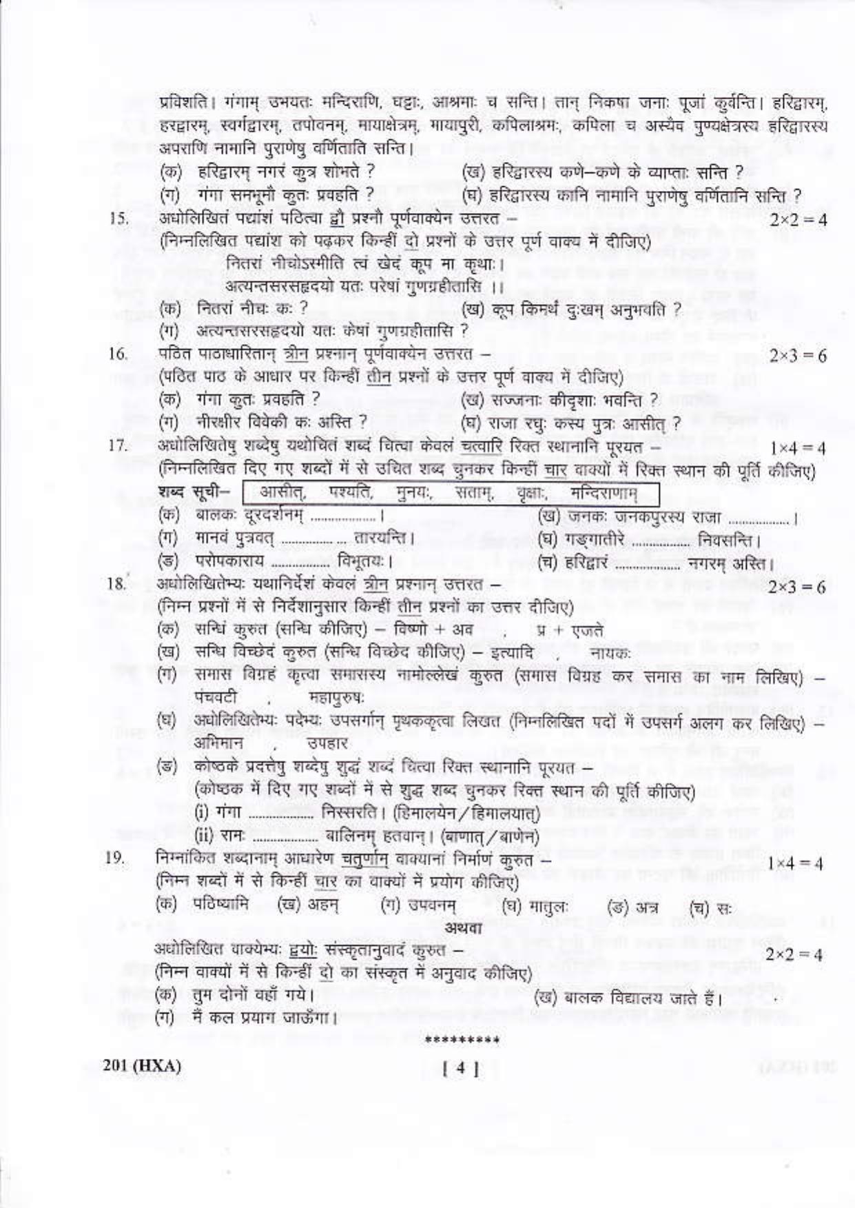 UBSE Class 10 Hindi 2016 Question Paper - Page 12