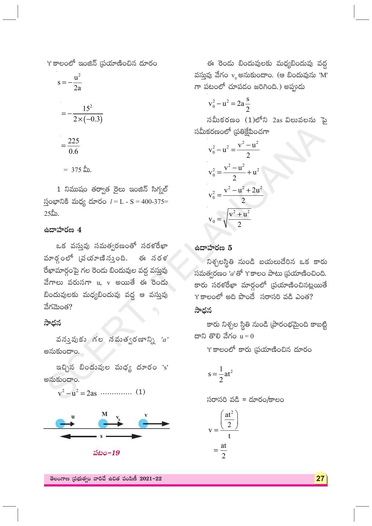 TS SCERT Class 9 Physical Science (Telugu Medium) Text Book - Page 39