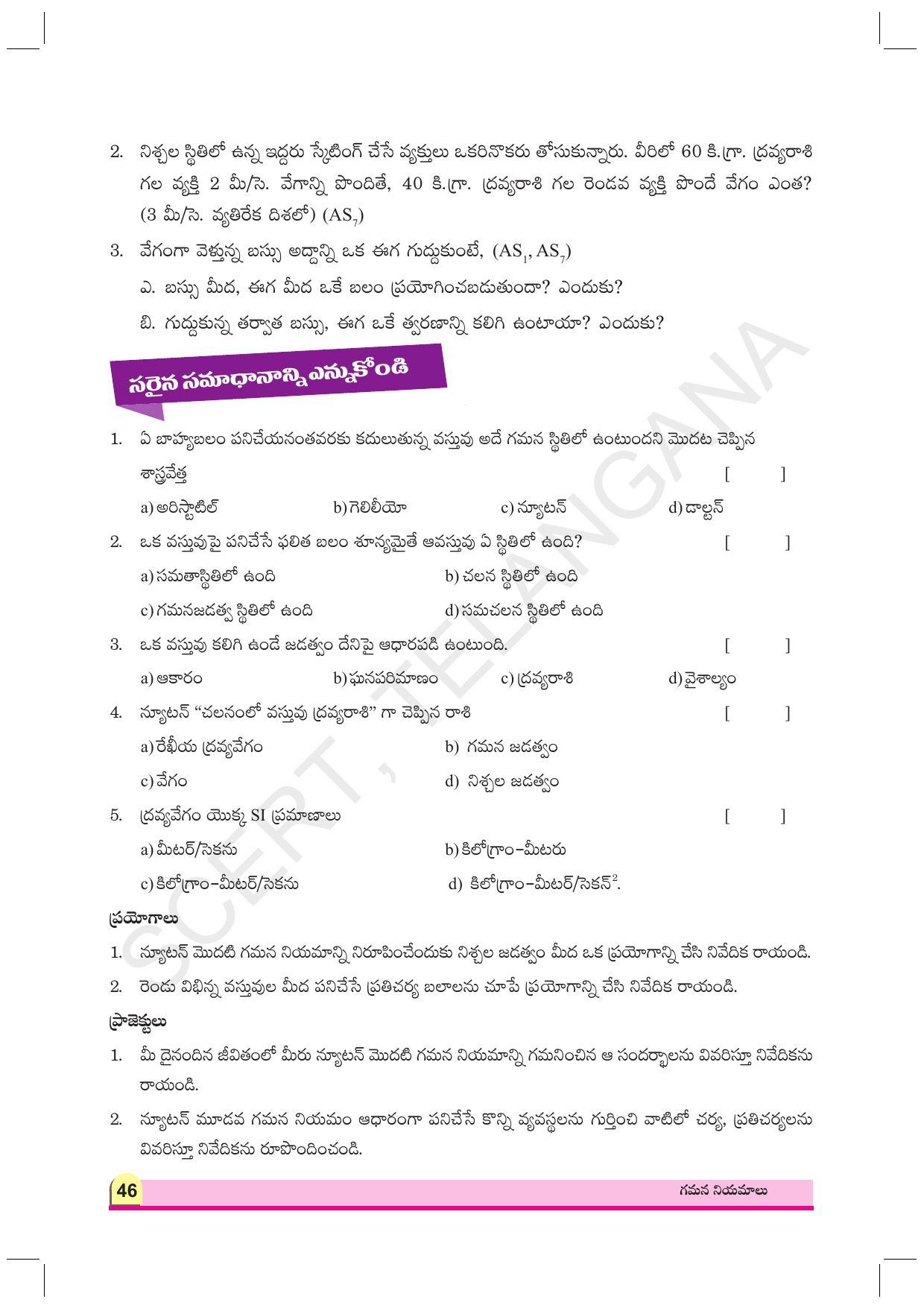 TS SCERT Class 9 Second Language (Telugu Medium) Text Book - IndCareer Docs