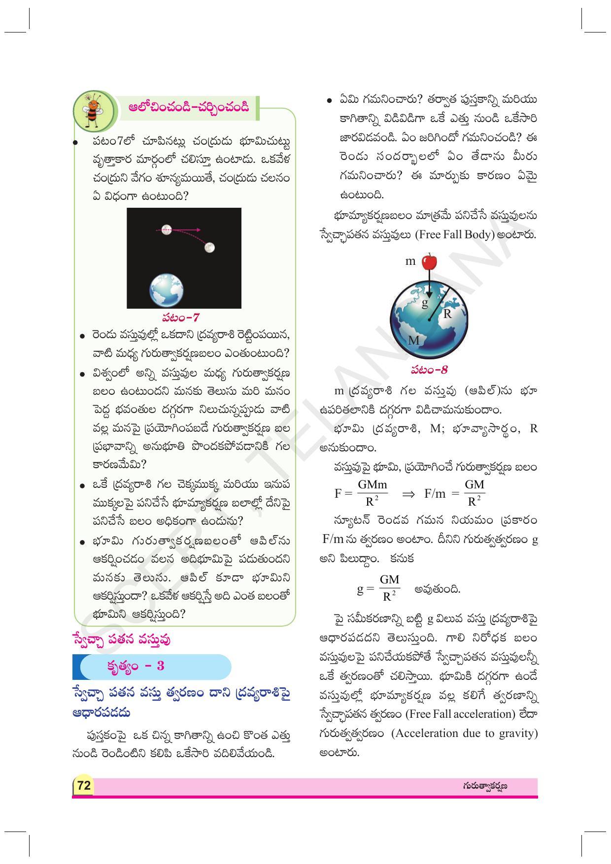 TS SCERT Class 9 Physical Science (Telugu Medium) Text Book - Page 84