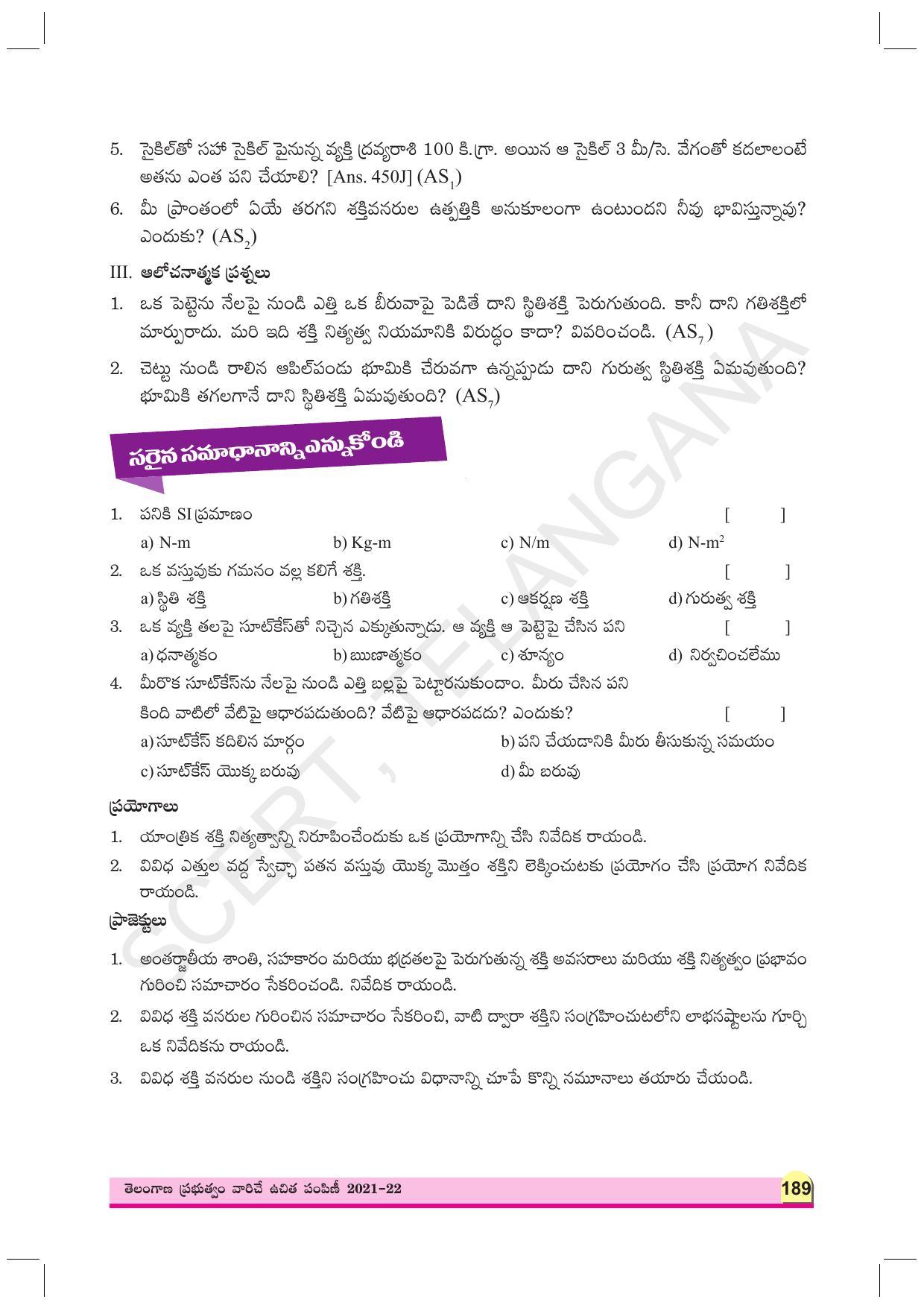TS SCERT Class 9 Physical Science (Telugu Medium) Text Book - Page 201