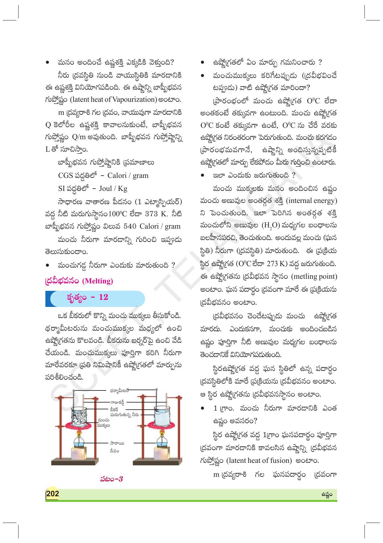 TS SCERT Class 9 Physical Science (Telugu Medium) Text Book - Page 214