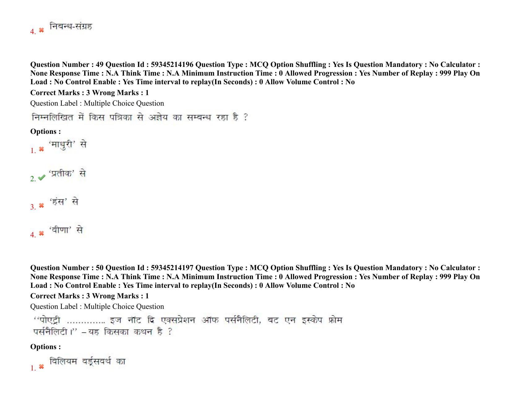 BHU RET Hindi 2021 Question Pape - Page 41