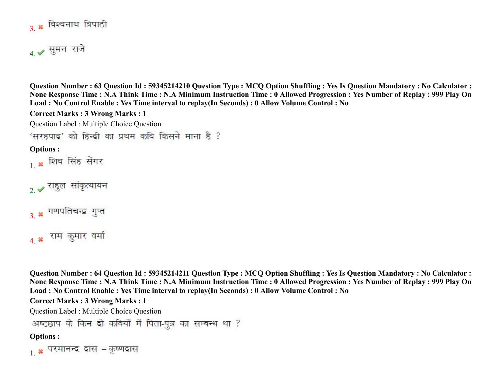 BHU RET Hindi 2021 Question Pape - Page 49