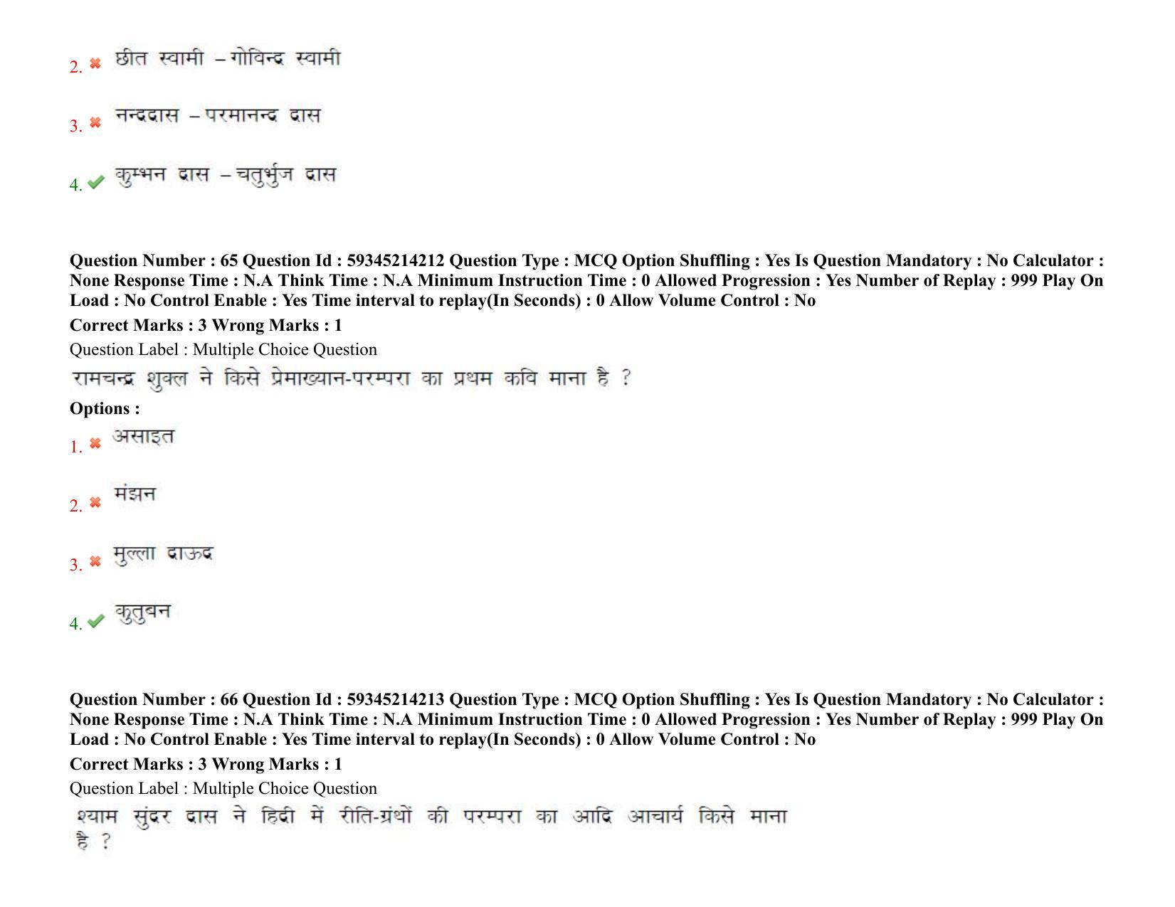 BHU RET Hindi 2021 Question Pape - Page 50