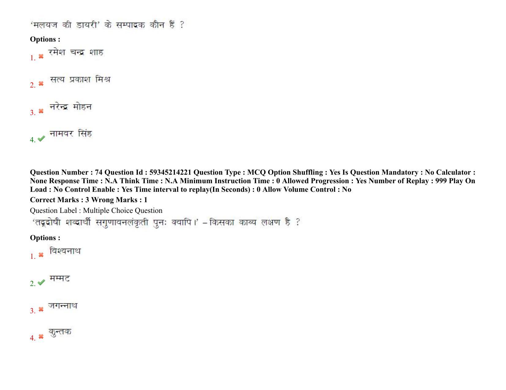 BHU RET Hindi 2021 Question Pape - Page 55