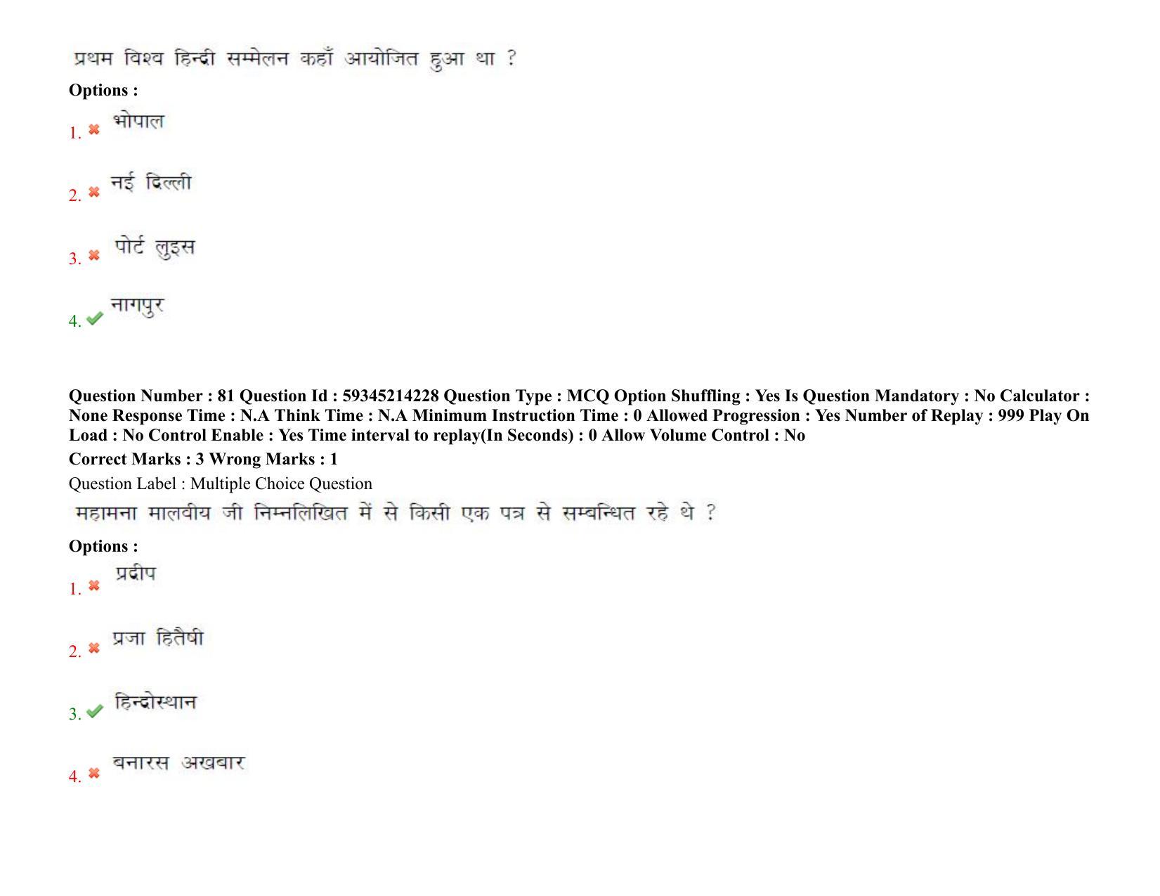 BHU RET Hindi 2021 Question Pape - Page 59