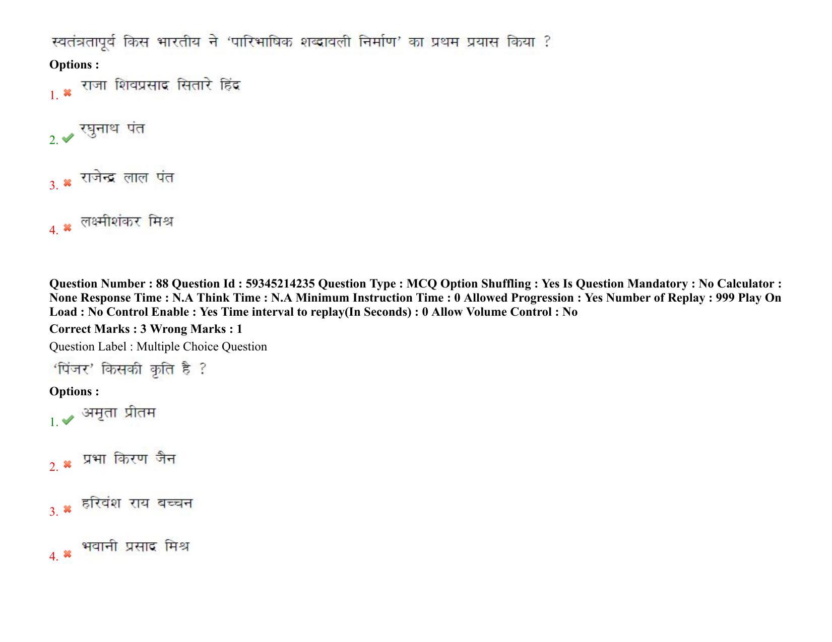 BHU RET Hindi 2021 Question Pape - Page 63