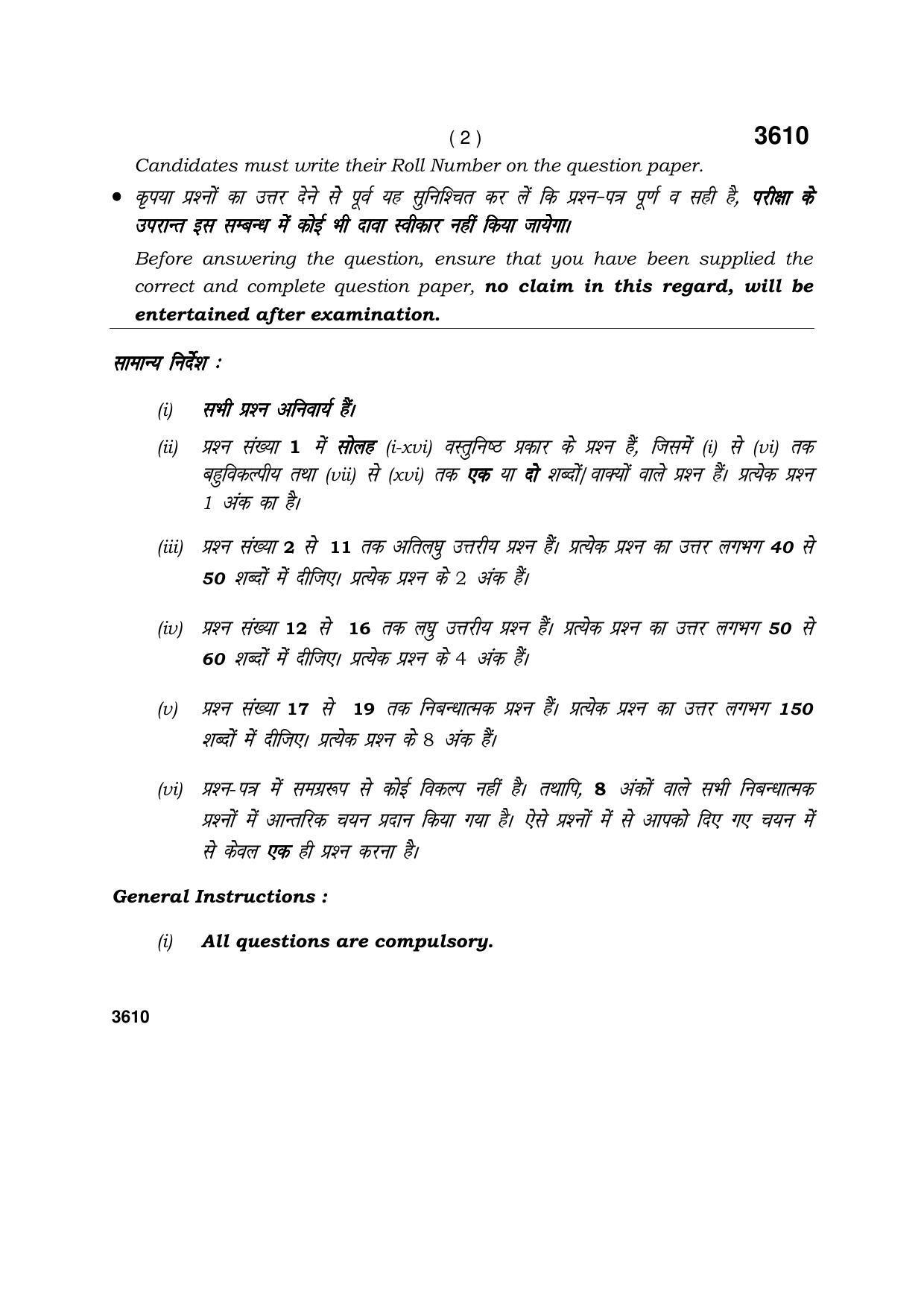 Haryana Board HBSE Class 12 Public Administration 2018 Question Paper - Page 2