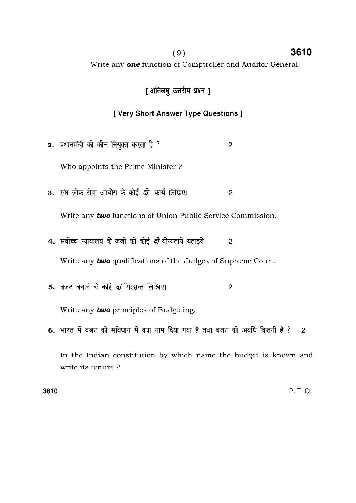 Haryana Board HBSE Class 12 Public Administration 2018 Question Paper - Page 9