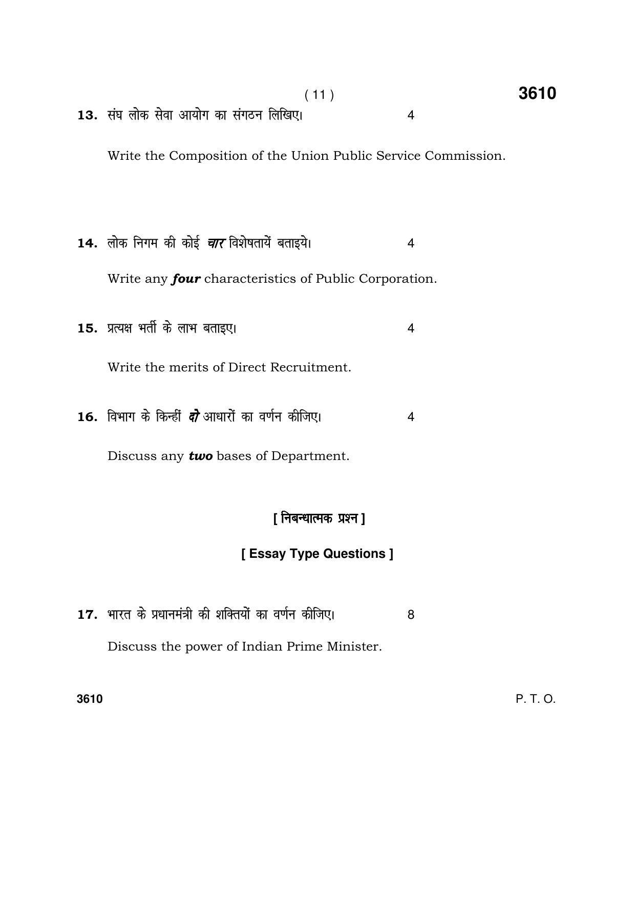 Haryana Board HBSE Class 12 Public Administration 2018 Question Paper - Page 11
