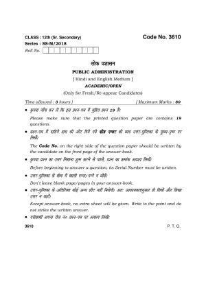 Haryana Board HBSE Class 12 Public Administration 2018 Question Paper