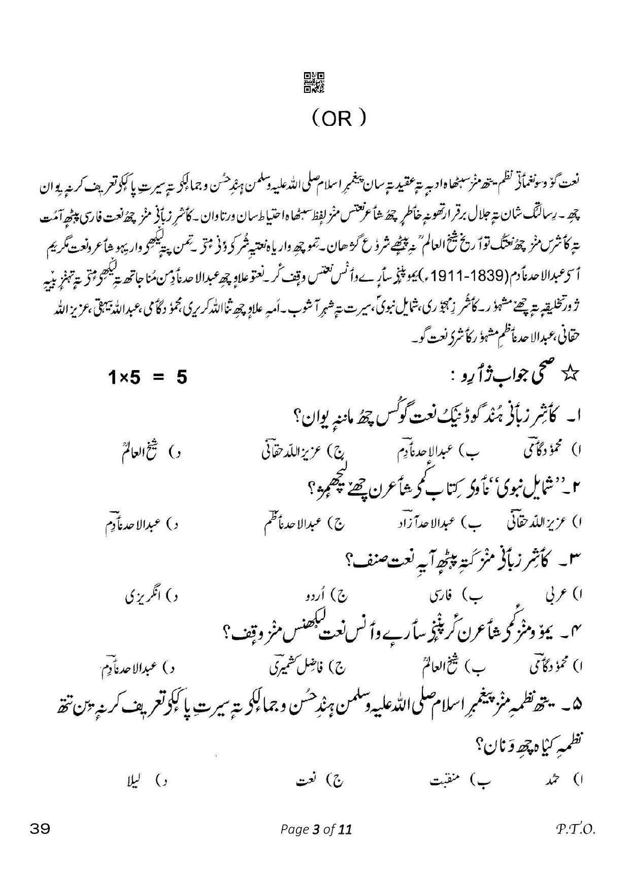 CBSE Class 10 39_Kashmiri 2023 Question Paper - Page 3