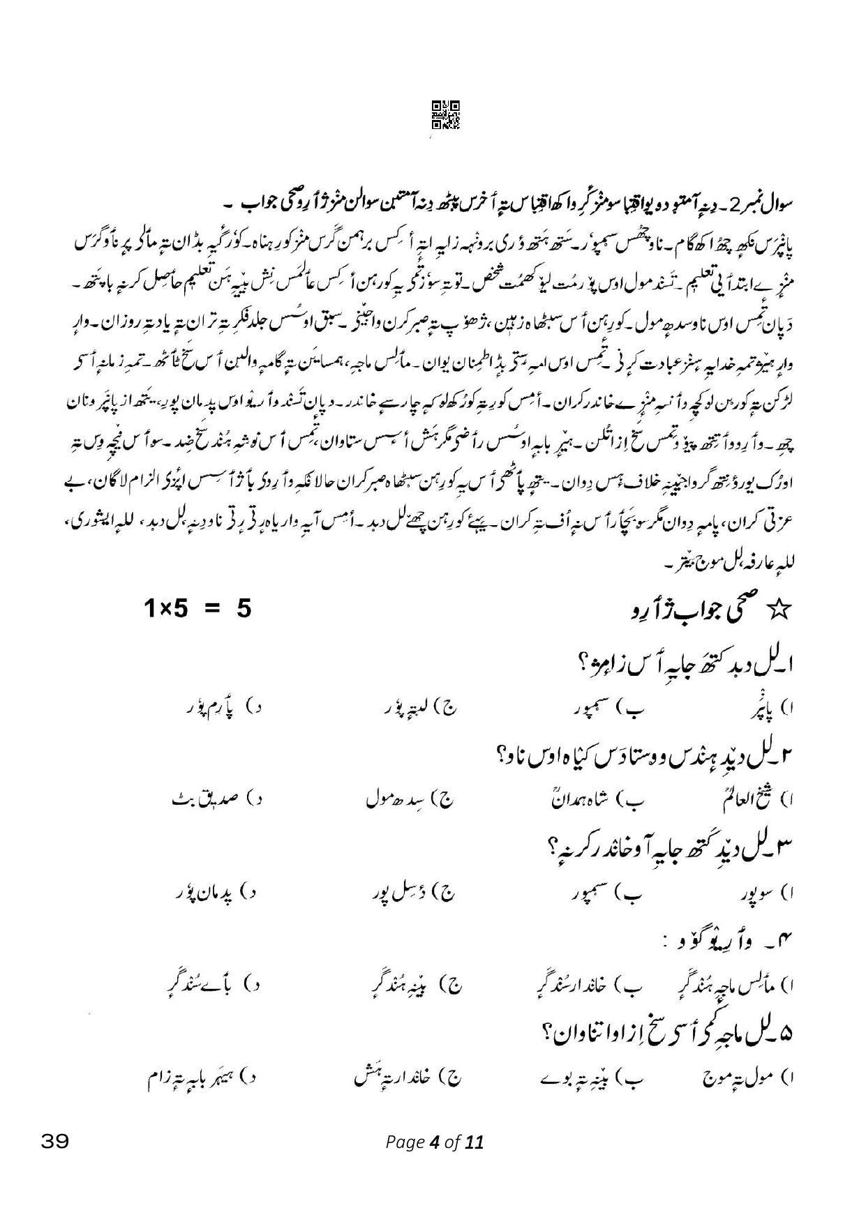 CBSE Class 10 39_Kashmiri 2023 Question Paper - Page 4