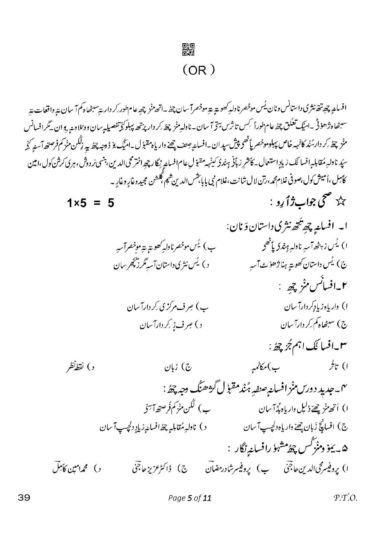 CBSE Class 10 39_Kashmiri 2023 Question Paper - Page 5