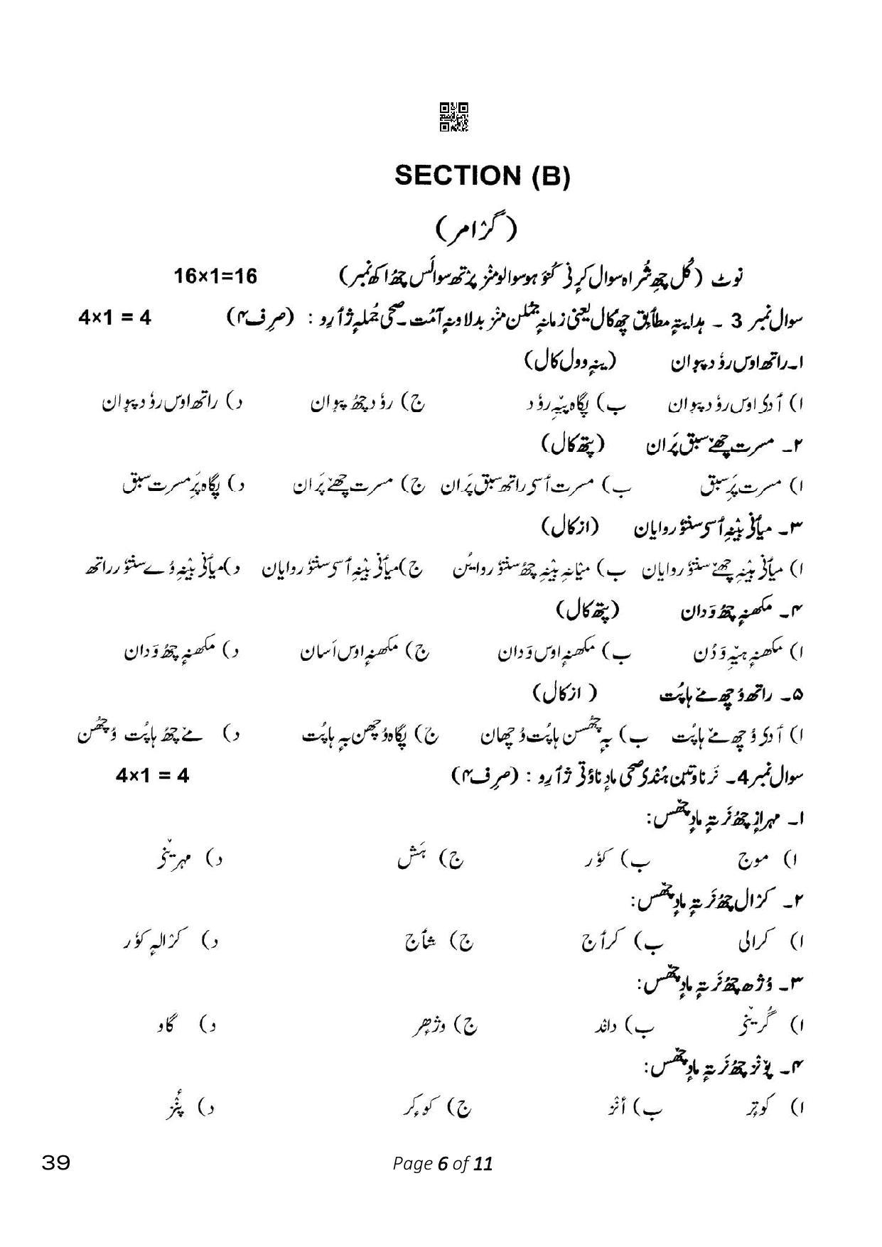 CBSE Class 10 39_Kashmiri 2023 Question Paper - Page 6
