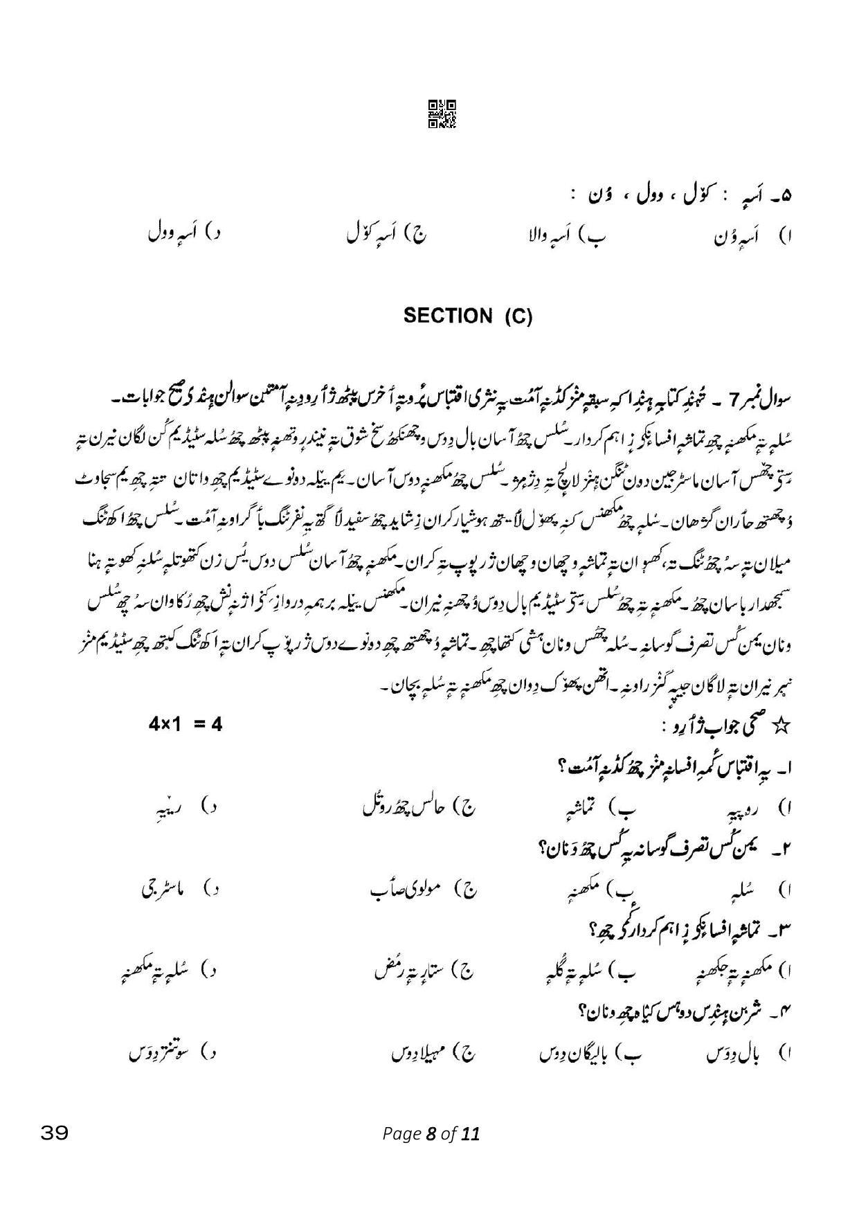 CBSE Class 10 39_Kashmiri 2023 Question Paper - Page 8
