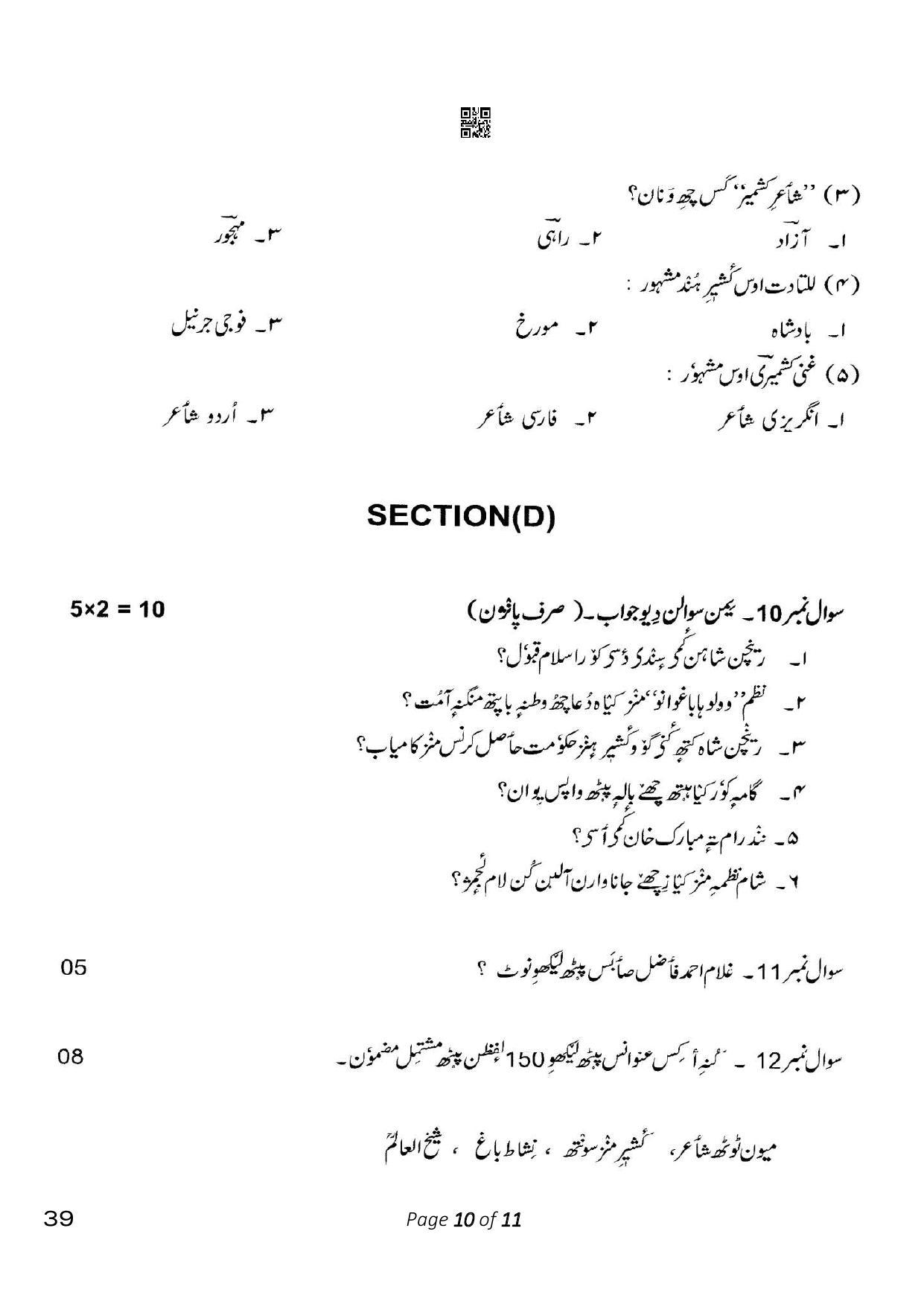 CBSE Class 10 39_Kashmiri 2023 Question Paper - Page 10