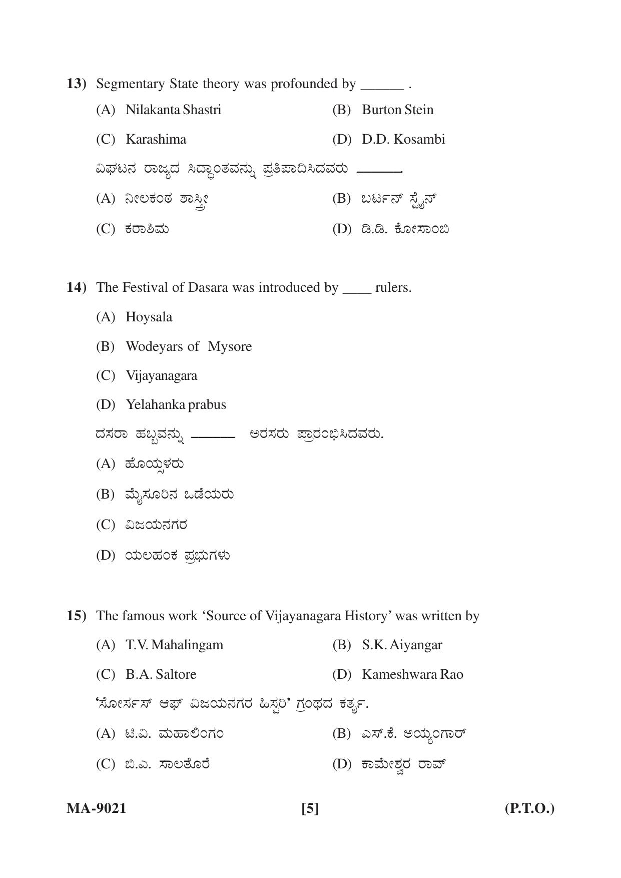 Mysore University PG Entrance Exam 2022: History Question Paper - Page 5
