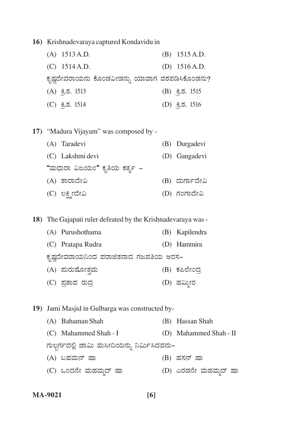 Mysore University PG Entrance Exam 2022: History Question Paper - Page 6