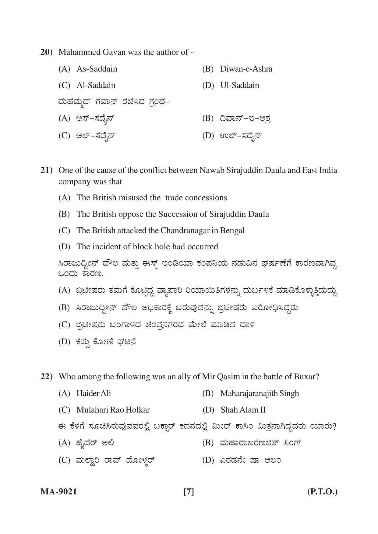 Mysore University PG Entrance Exam 2022: History Question Paper - Page 7