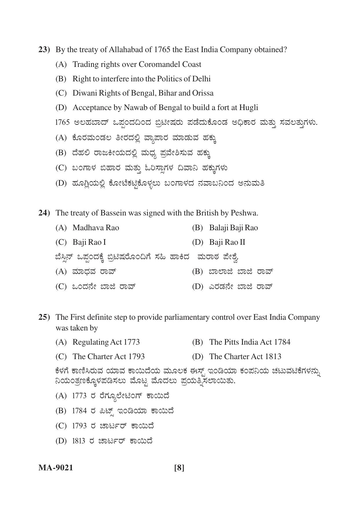 Mysore University PG Entrance Exam 2022: History Question Paper - Page 8