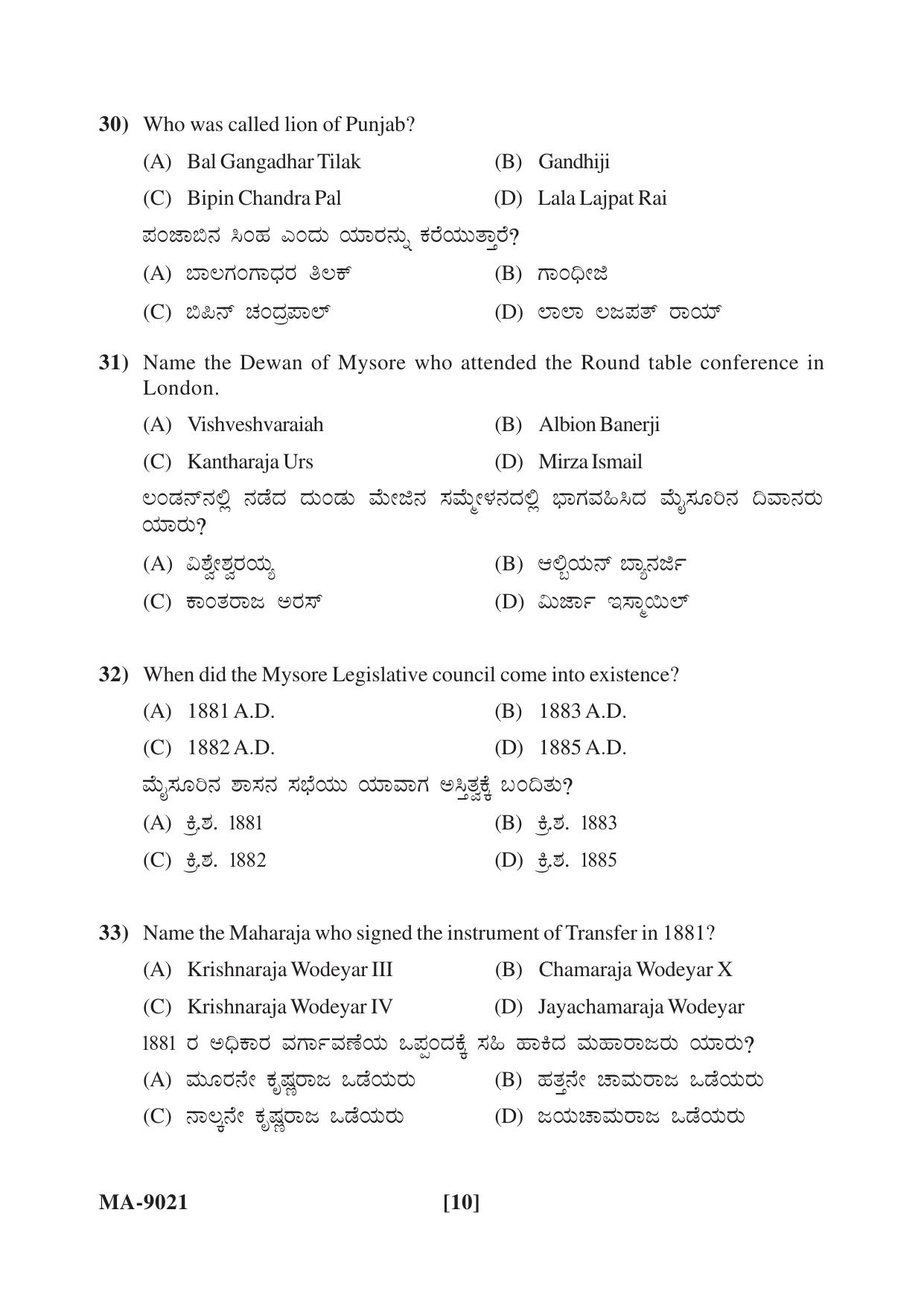 Mysore University PG Entrance Exam 2022: History Question Paper - Page 10