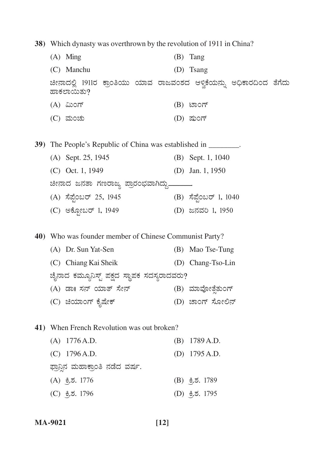 Mysore University PG Entrance Exam 2022: History Question Paper - Page 12