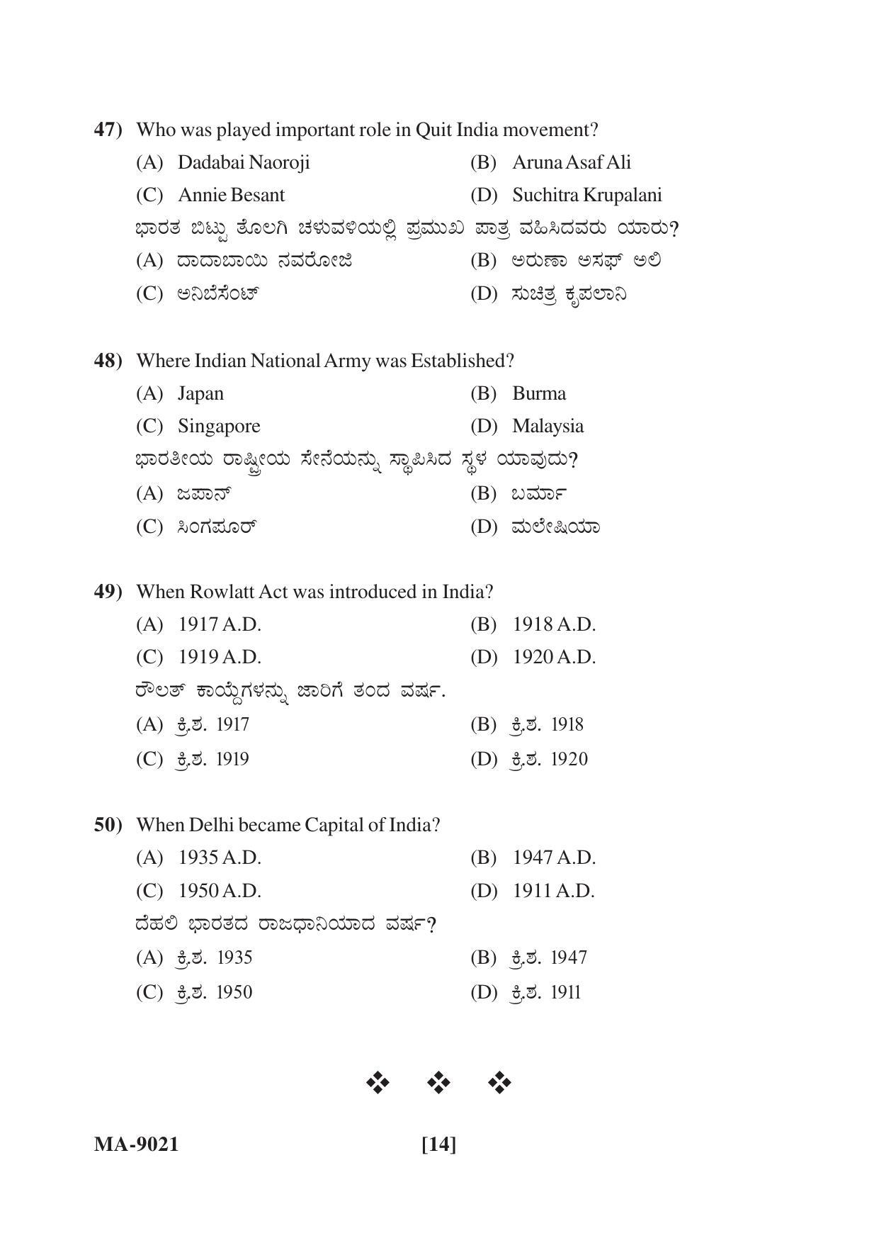 Mysore University PG Entrance Exam 2022: History Question Paper - Page 14