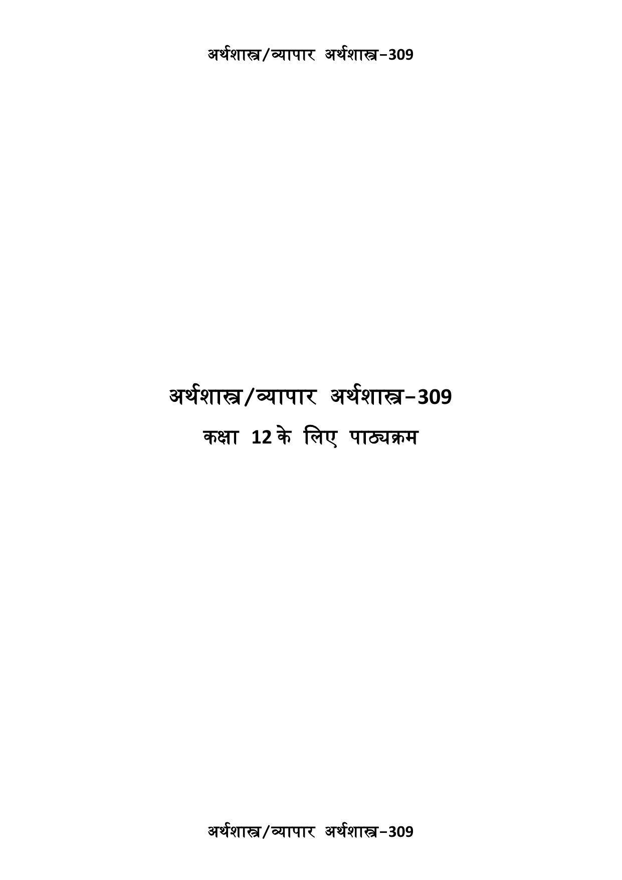 CUET Syllabus for Economics/Business Economics (Hindi) - Page 1