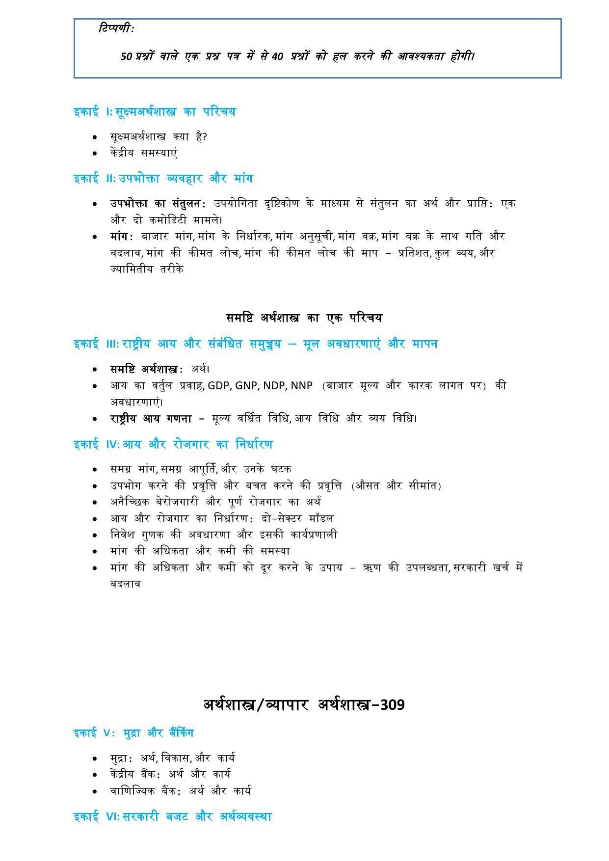 CUET Syllabus for Economics/Business Economics (Hindi) - Page 2