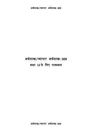 CUET Syllabus for Economics/Business Economics (Hindi)